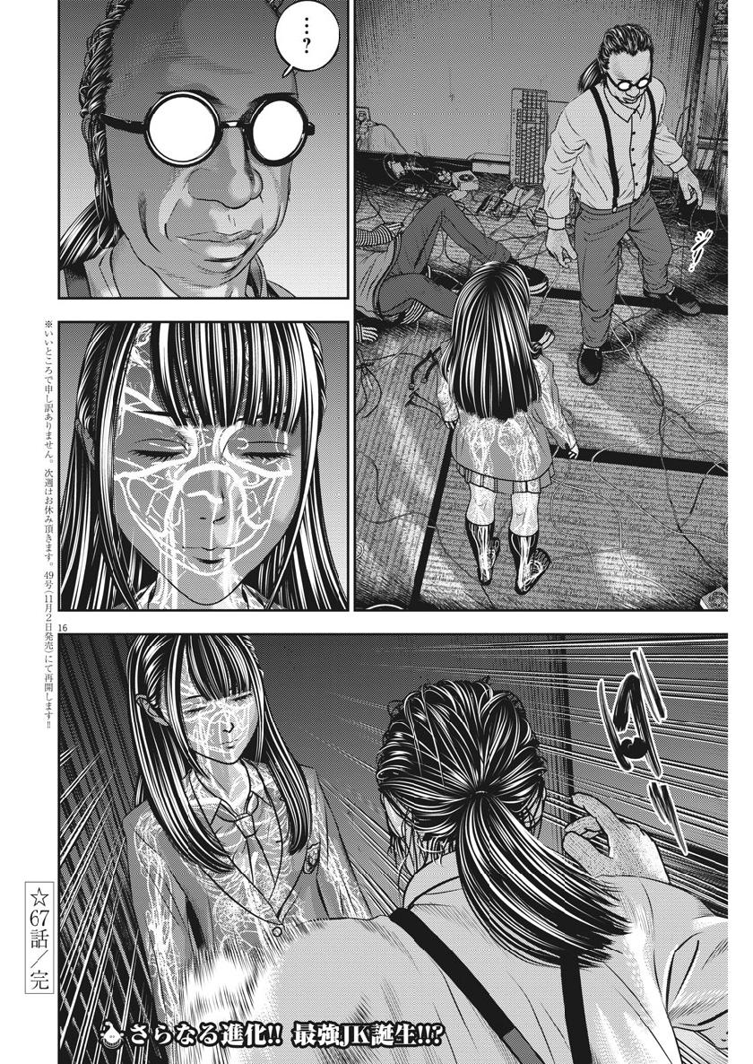 Hikari-Man Chapter 67 16ページ