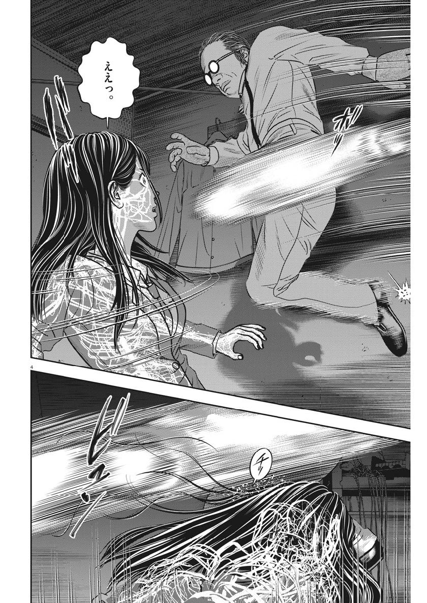 Hikari-Man Chapter 67 4ページ