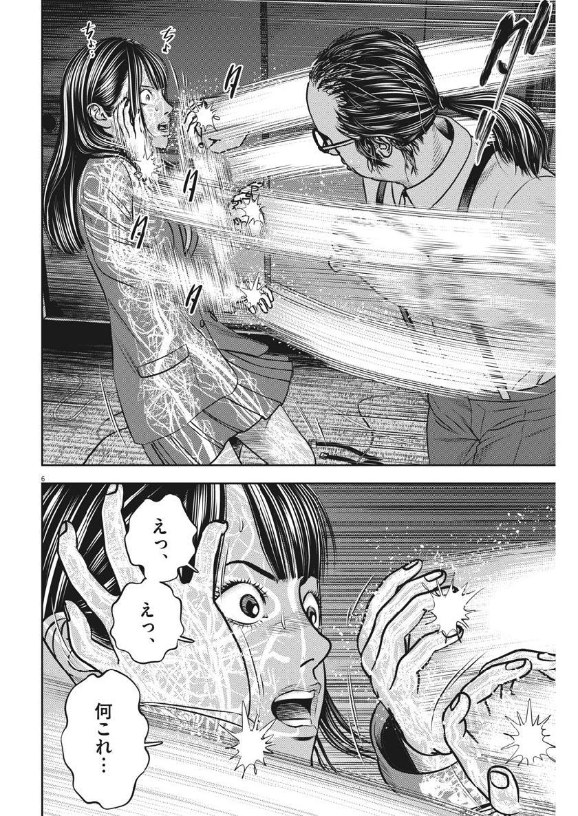 Hikari-Man Chapter 67 6ページ