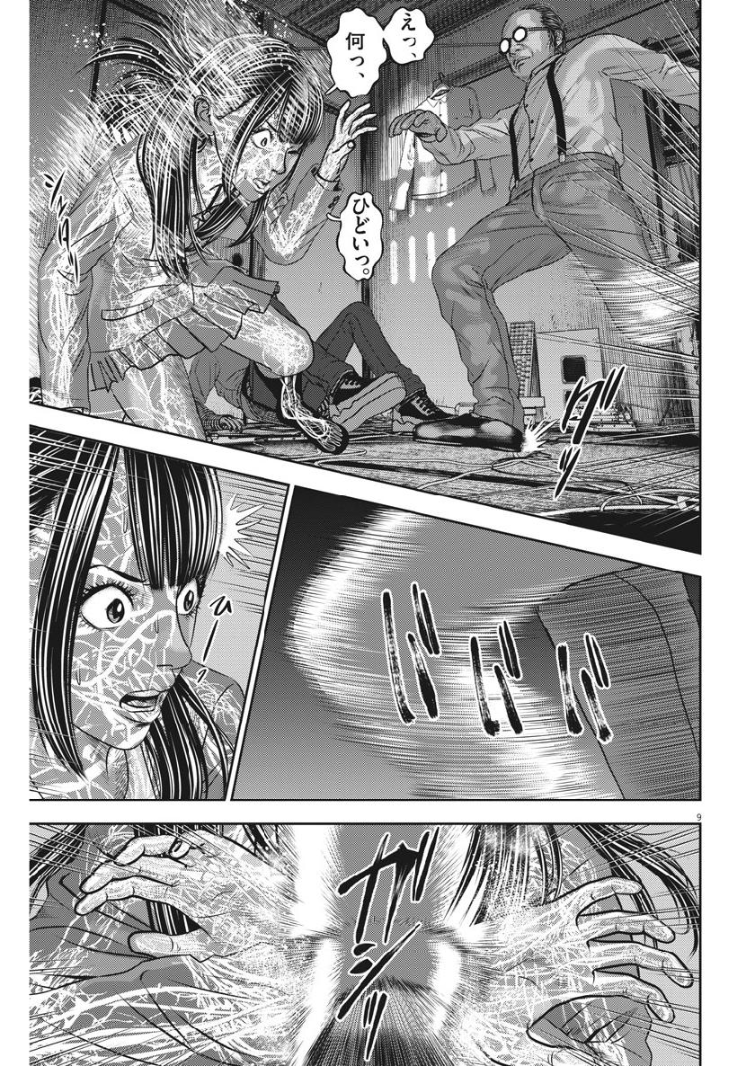 Hikari-Man Chapter 67 9ページ