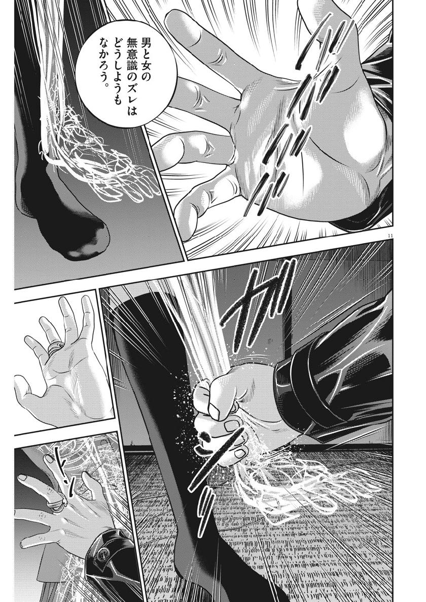 Hikari-Man Chapter 68 11ページ