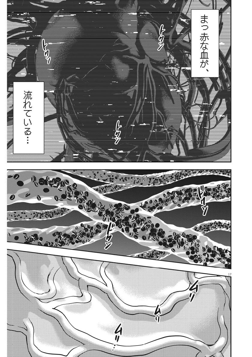 Hikari-Man Chapter 68 17ページ