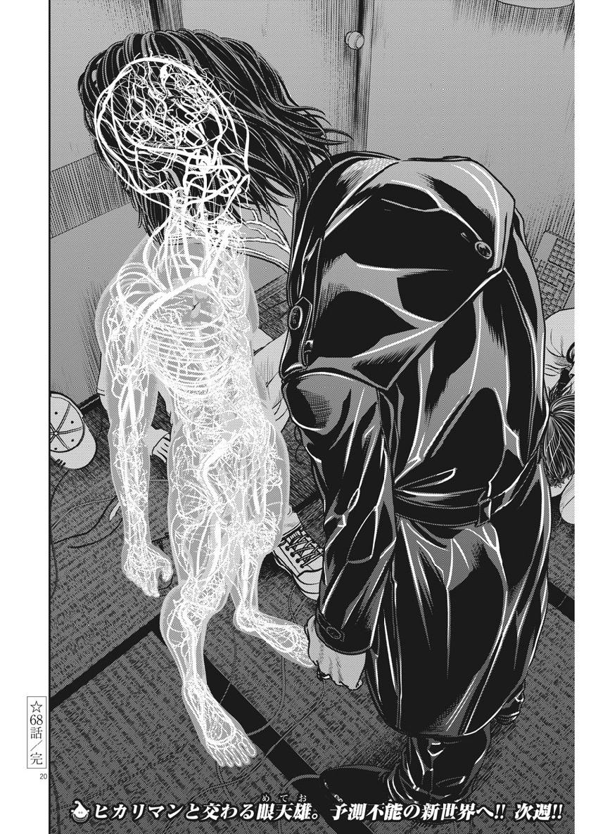 Hikari-Man Chapter 68 20ページ