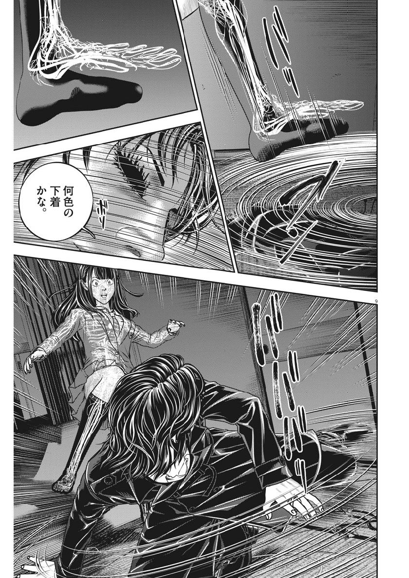 Hikari-Man Chapter 68 9ページ