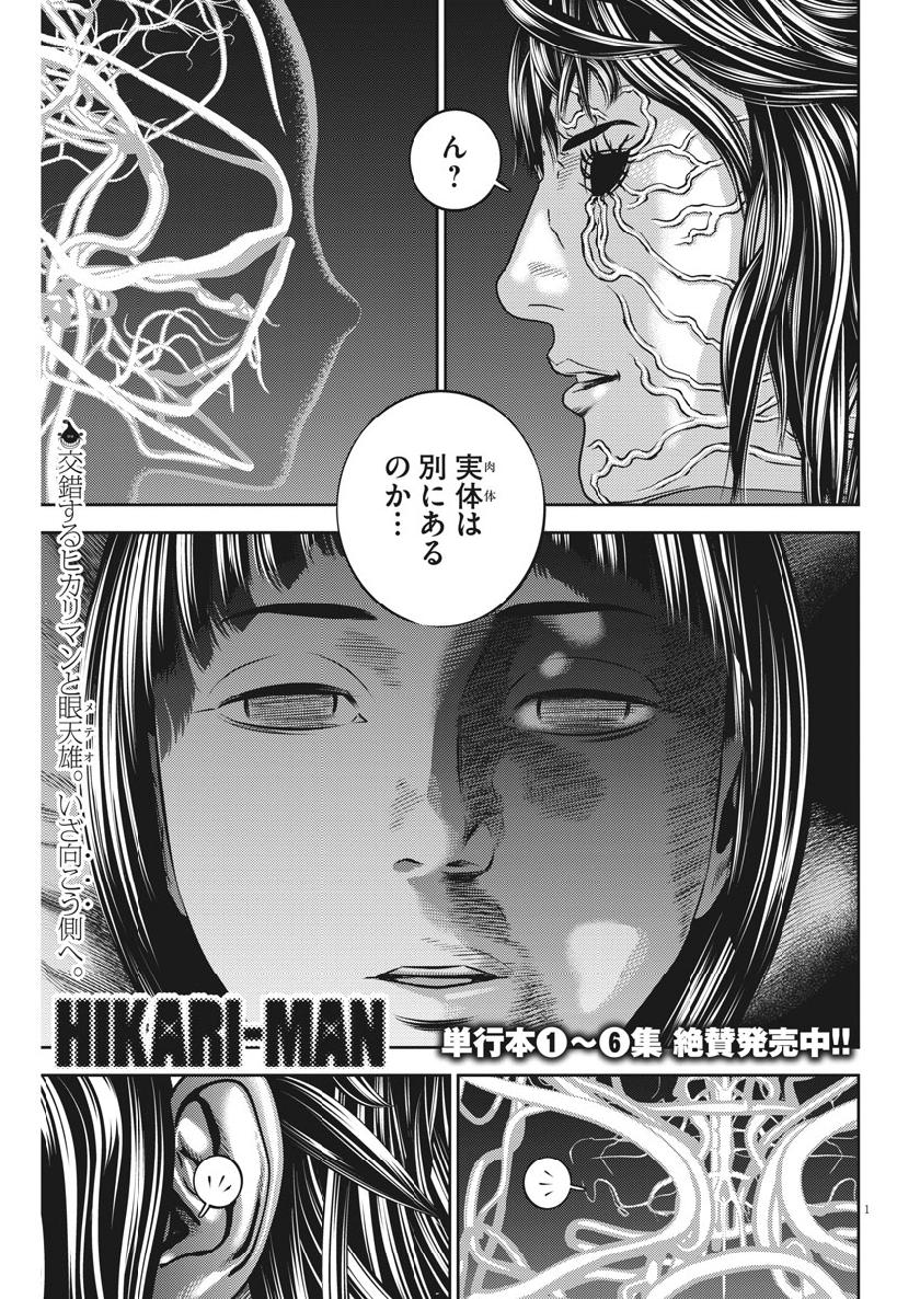 Hikari-Man Chapter 69 1ページ