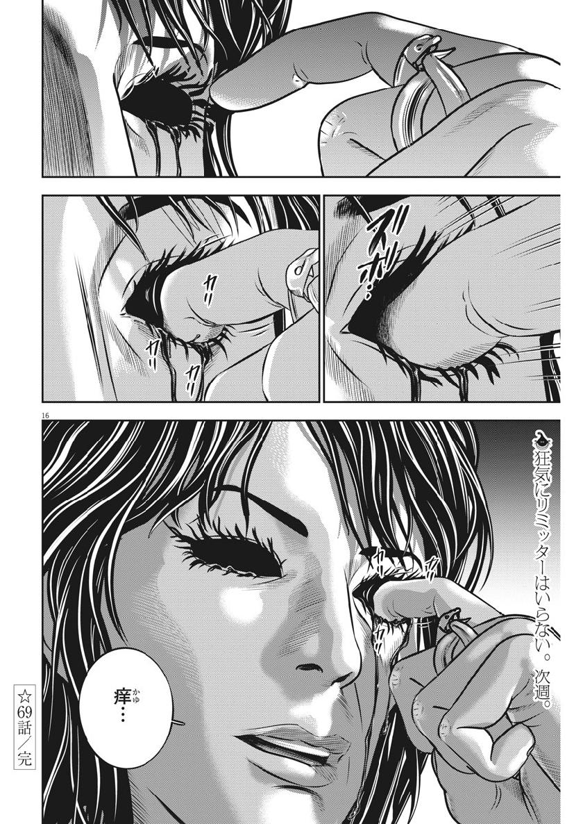 Hikari-Man Chapter 69 16ページ