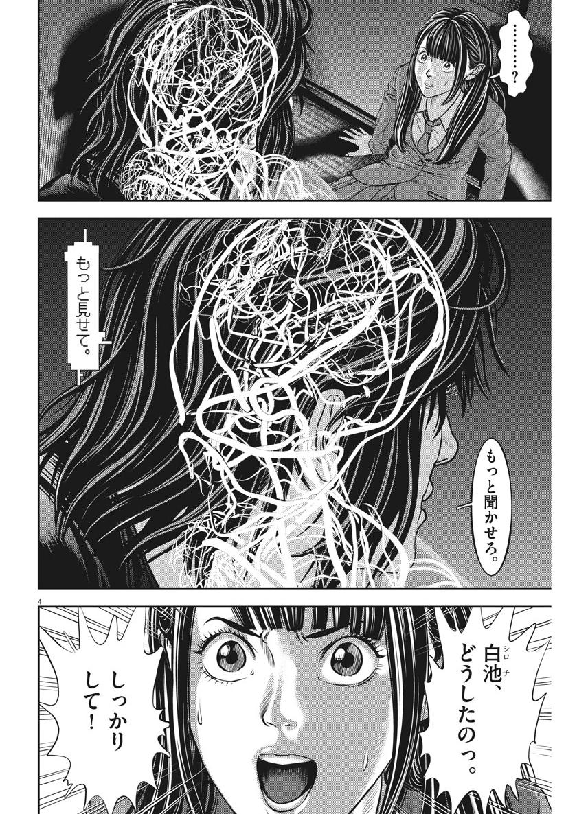 Hikari-Man Chapter 69 4ページ