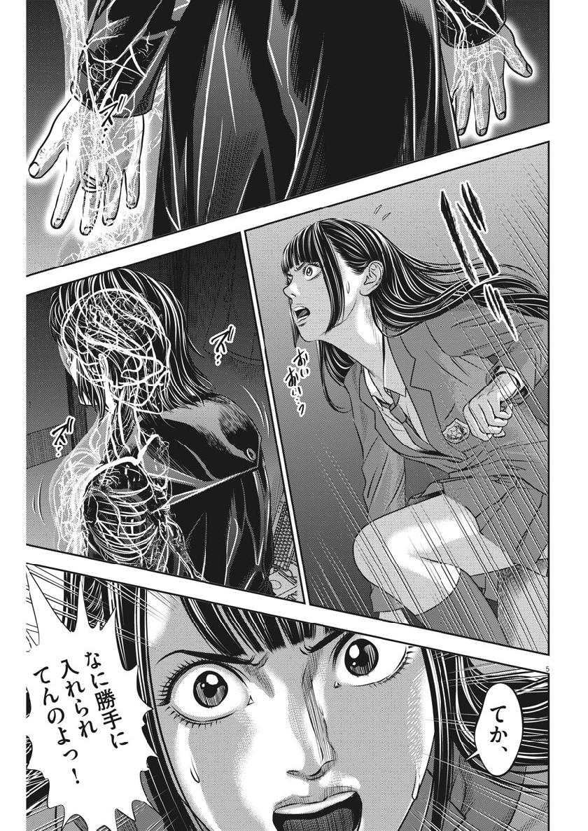 Hikari-Man Chapter 69 5ページ