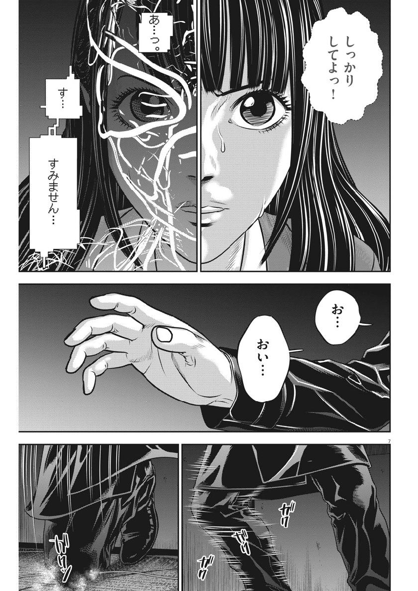Hikari-Man Chapter 69 7ページ