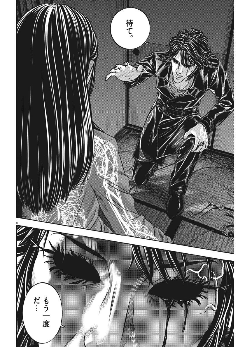 Hikari-Man Chapter 69 8ページ