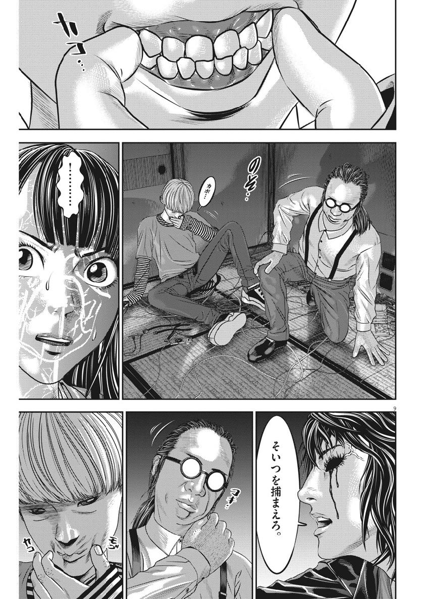 Hikari-Man Chapter 69 9ページ