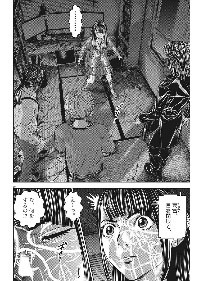 Hikari-Man Chapter 69 10ページ