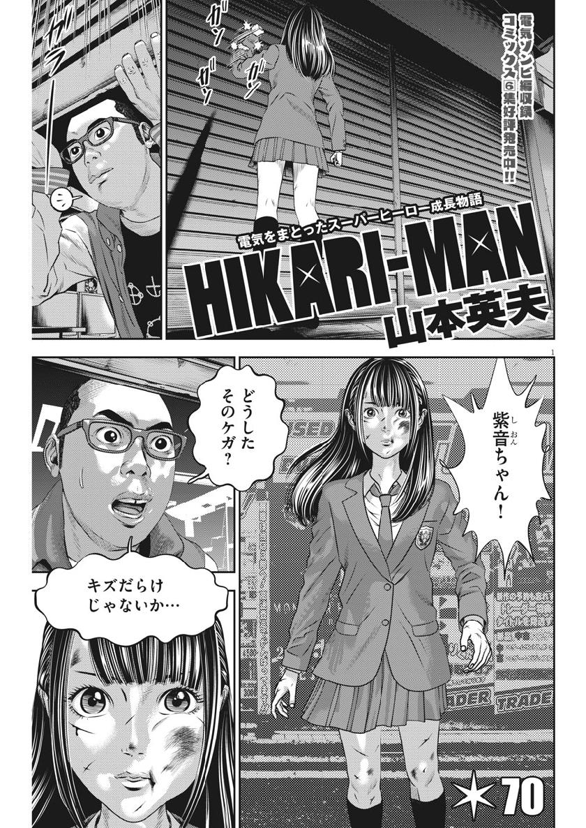 Hikari-Man Chapter 70 1ページ