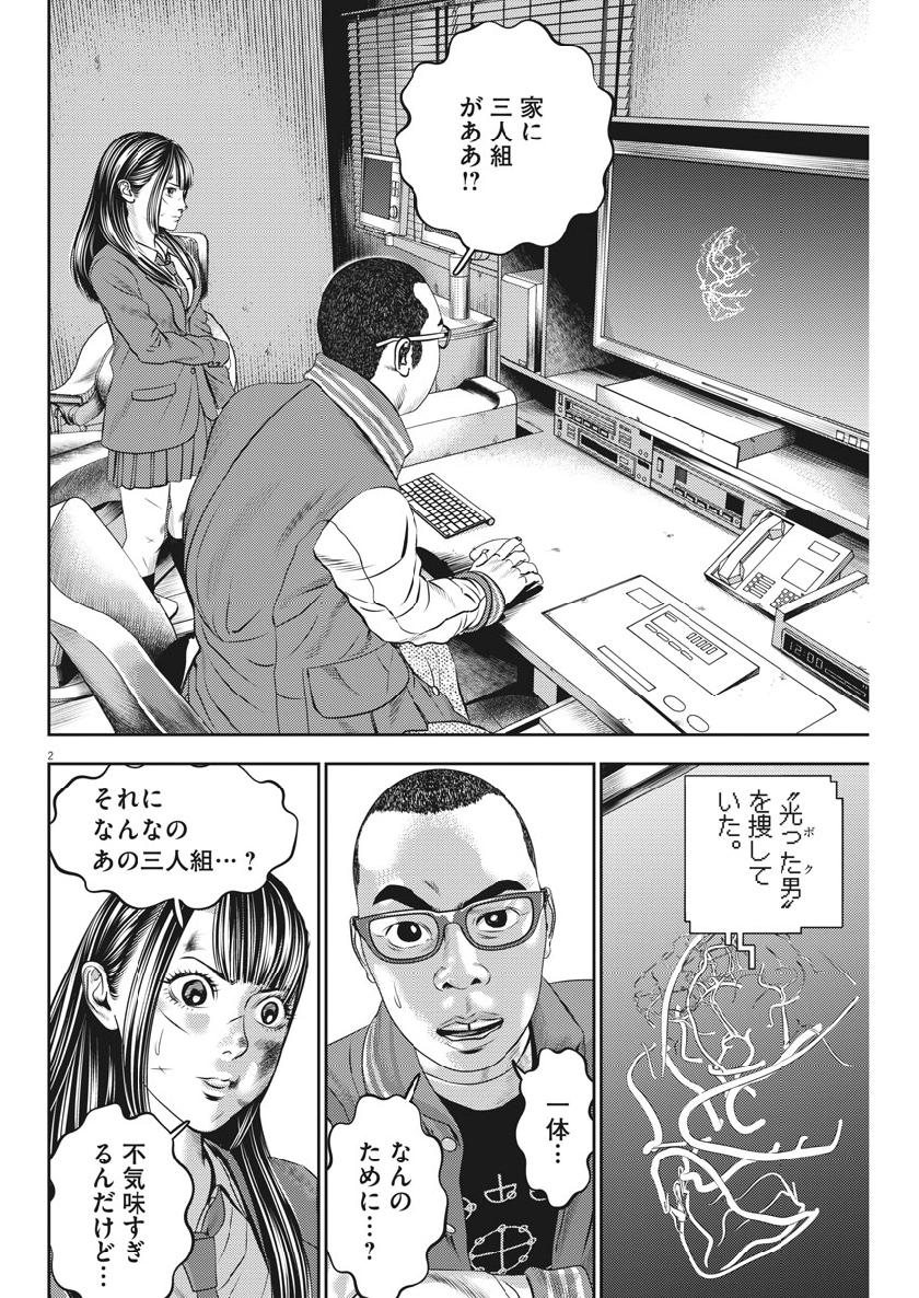 Hikari-Man Chapter 70 2ページ