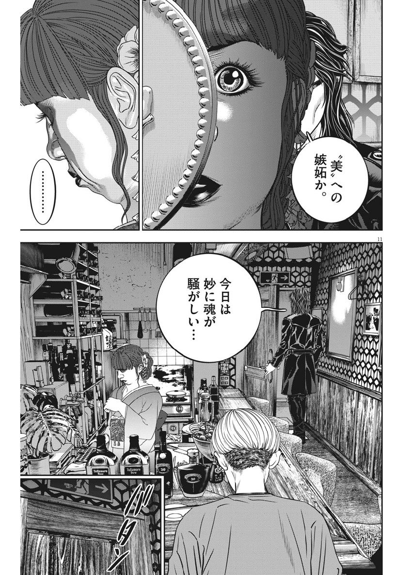 Hikari-Man Chapter 70 11ページ