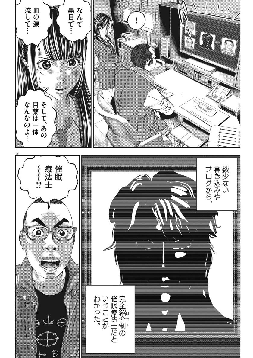 Hikari-Man Chapter 70 12ページ