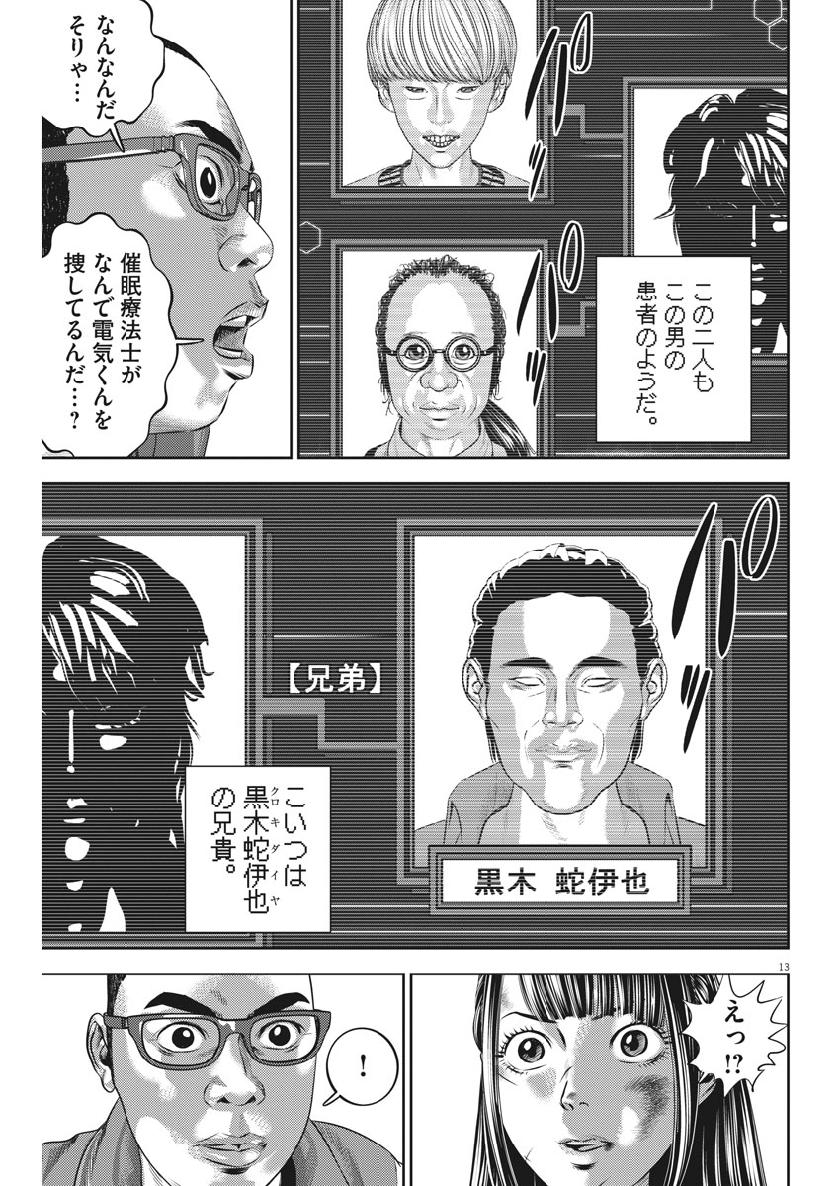 Hikari-Man Chapter 70 13ページ