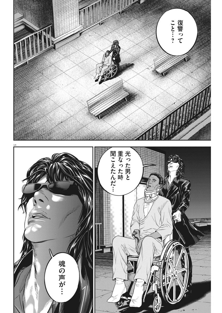 Hikari-Man Chapter 70 14ページ
