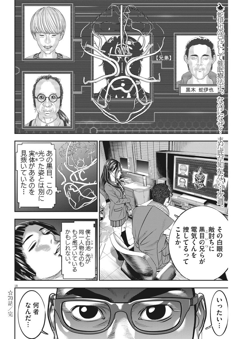Hikari-Man Chapter 70 18ページ