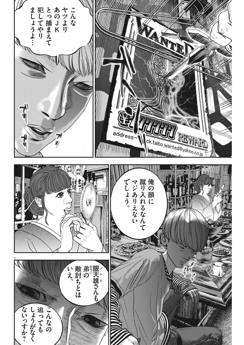 Hikari-Man Chapter 70 4ページ