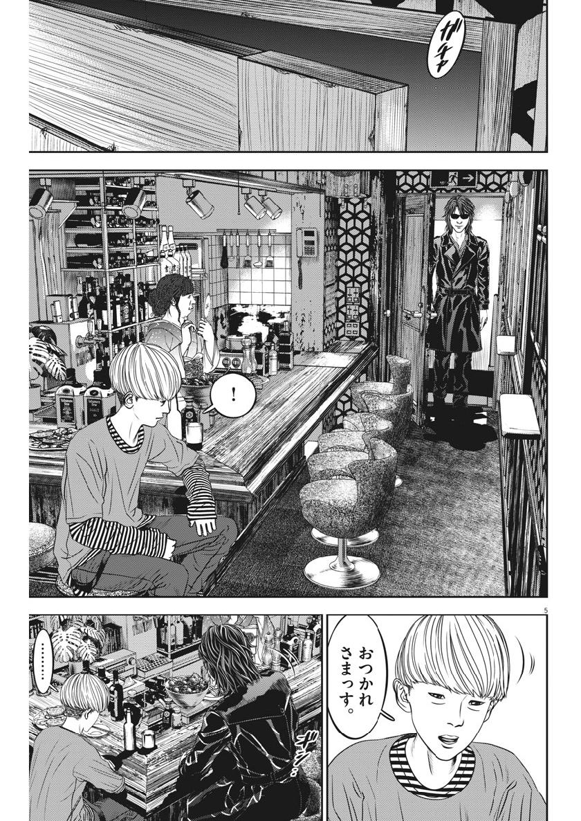 Hikari-Man Chapter 70 5ページ