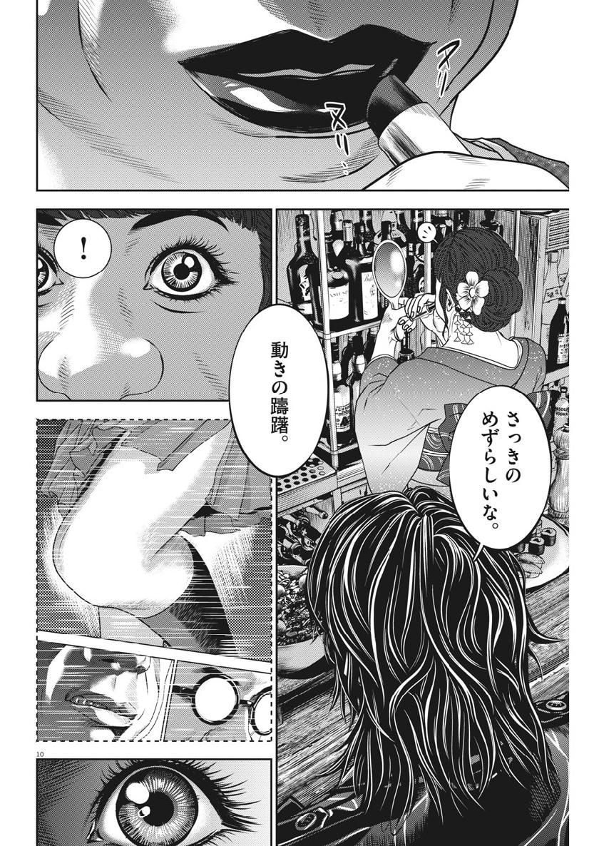 Hikari-Man Chapter 70 10ページ