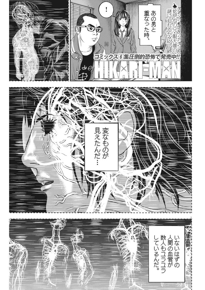 Hikari-Man Chapter 71 1ページ