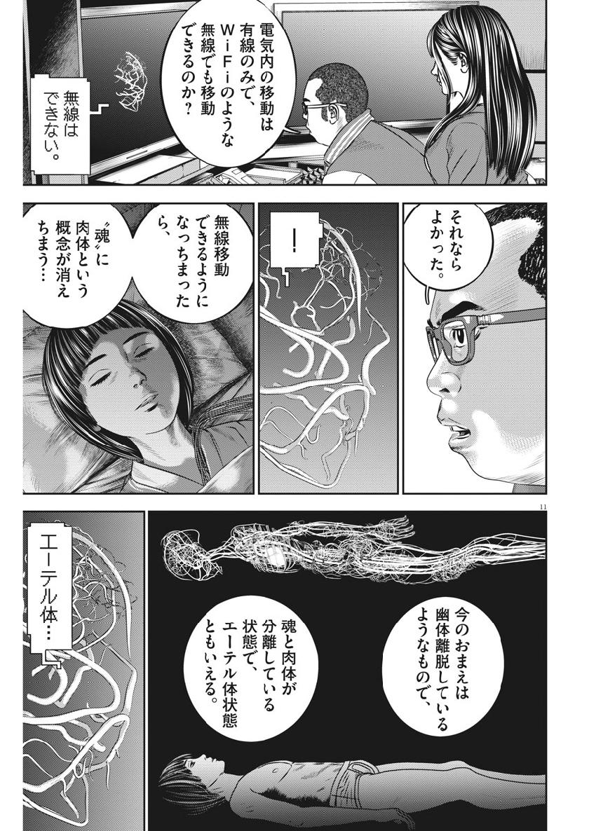 Hikari-Man Chapter 71 11ページ