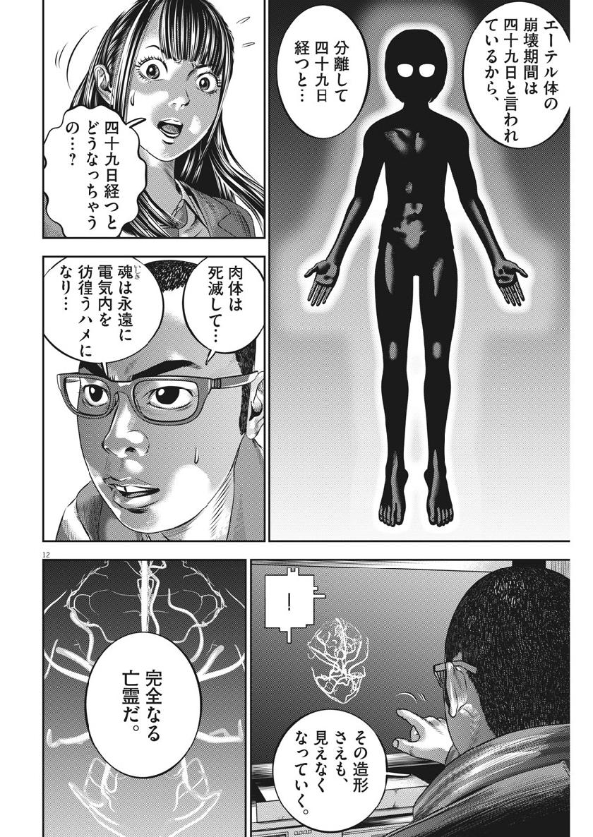Hikari-Man Chapter 71 12ページ