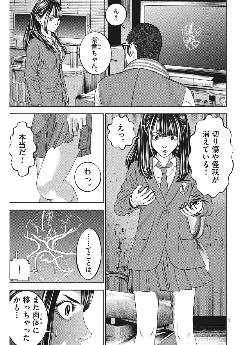 Hikari-Man Chapter 71 13ページ