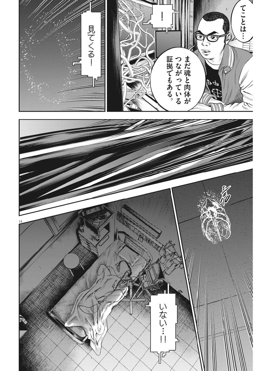 Hikari-Man Chapter 71 14ページ
