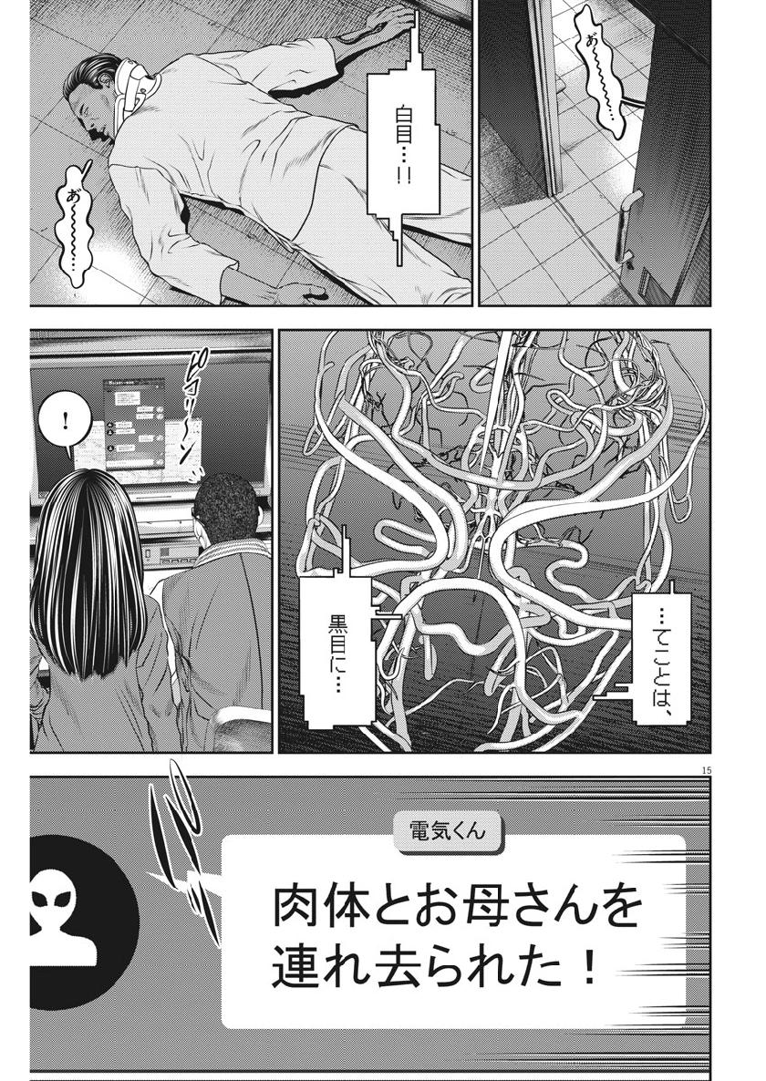 Hikari-Man Chapter 71 15ページ