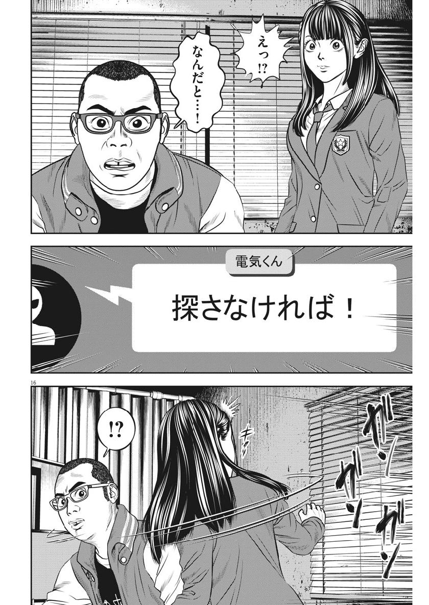 Hikari-Man Chapter 71 16ページ