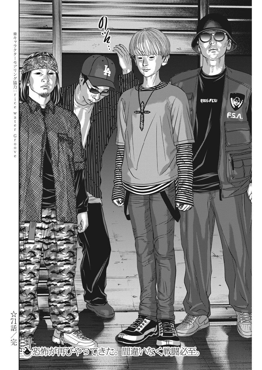 Hikari-Man Chapter 71 18ページ