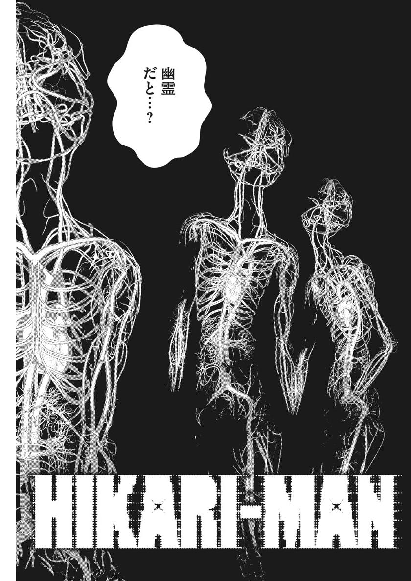 Hikari-Man Chapter 71 3ページ