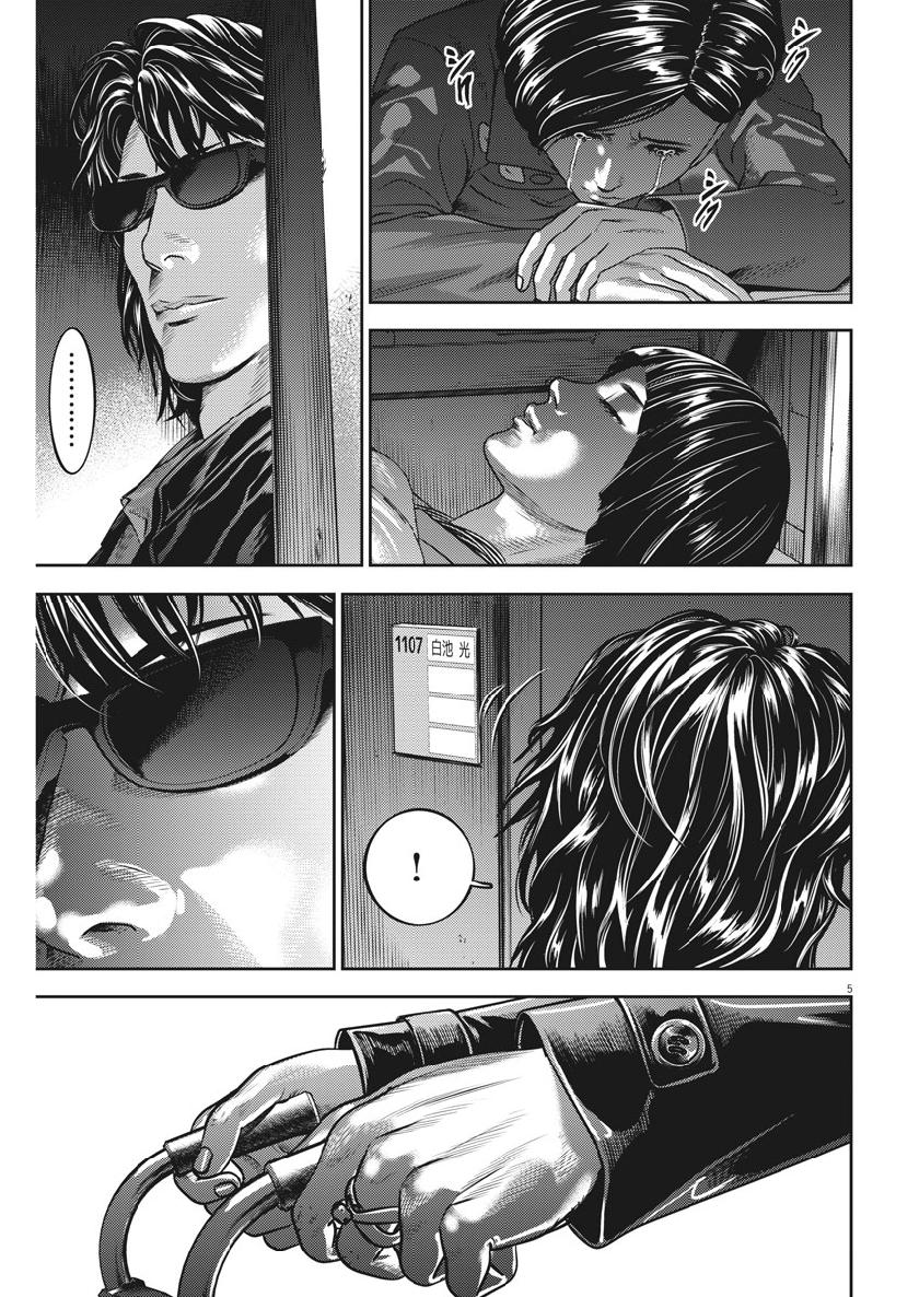 Hikari-Man Chapter 71 5ページ