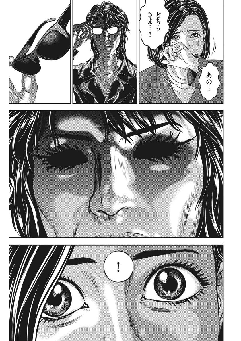 Hikari-Man Chapter 71 7ページ