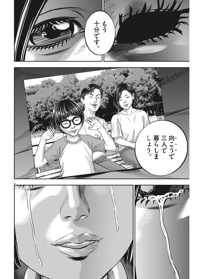 Hikari-Man Chapter 71 8ページ