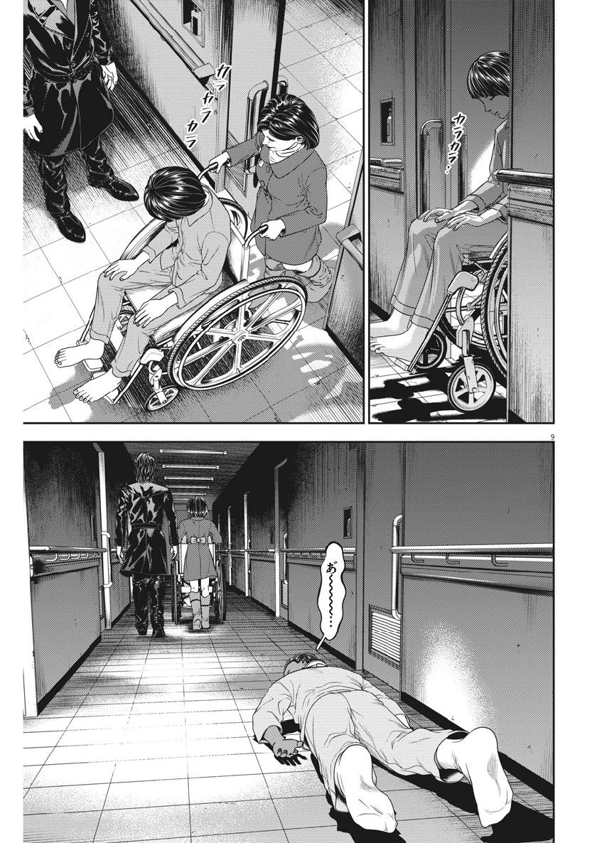 Hikari-Man Chapter 71 9ページ