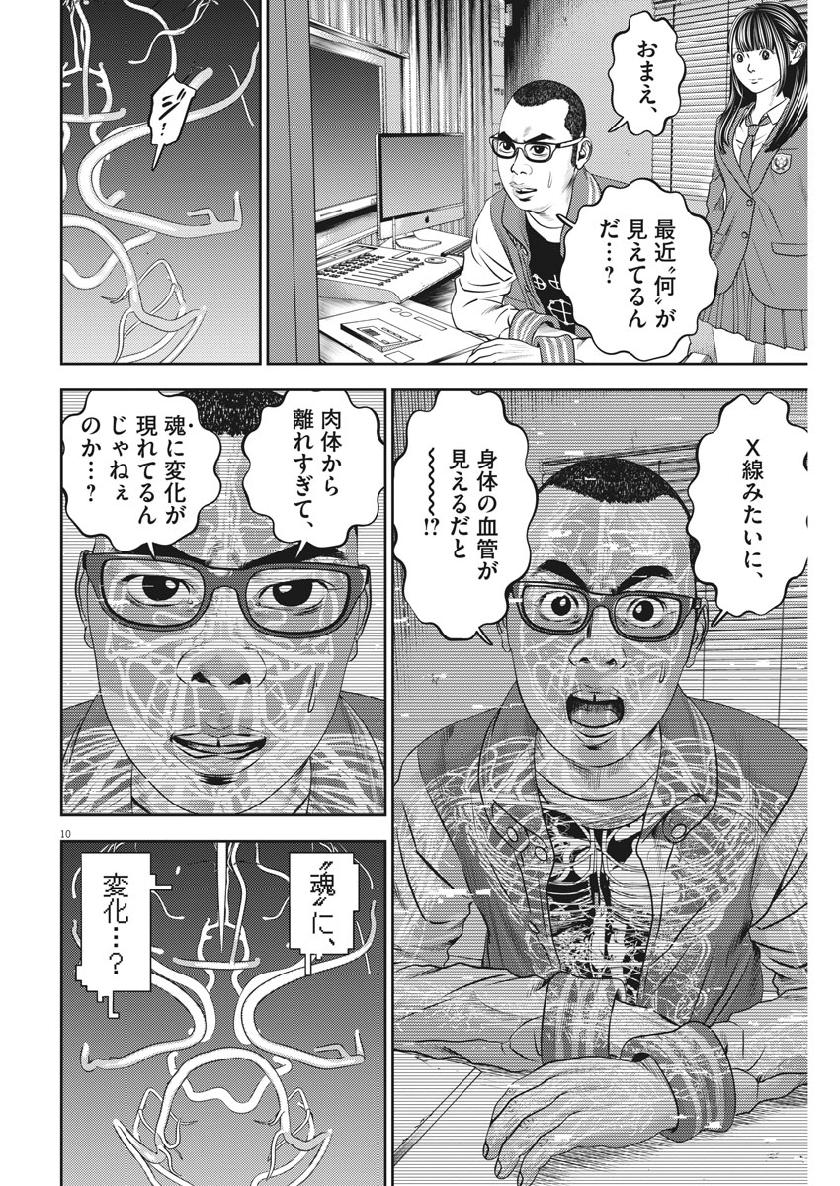Hikari-Man Chapter 71 10ページ