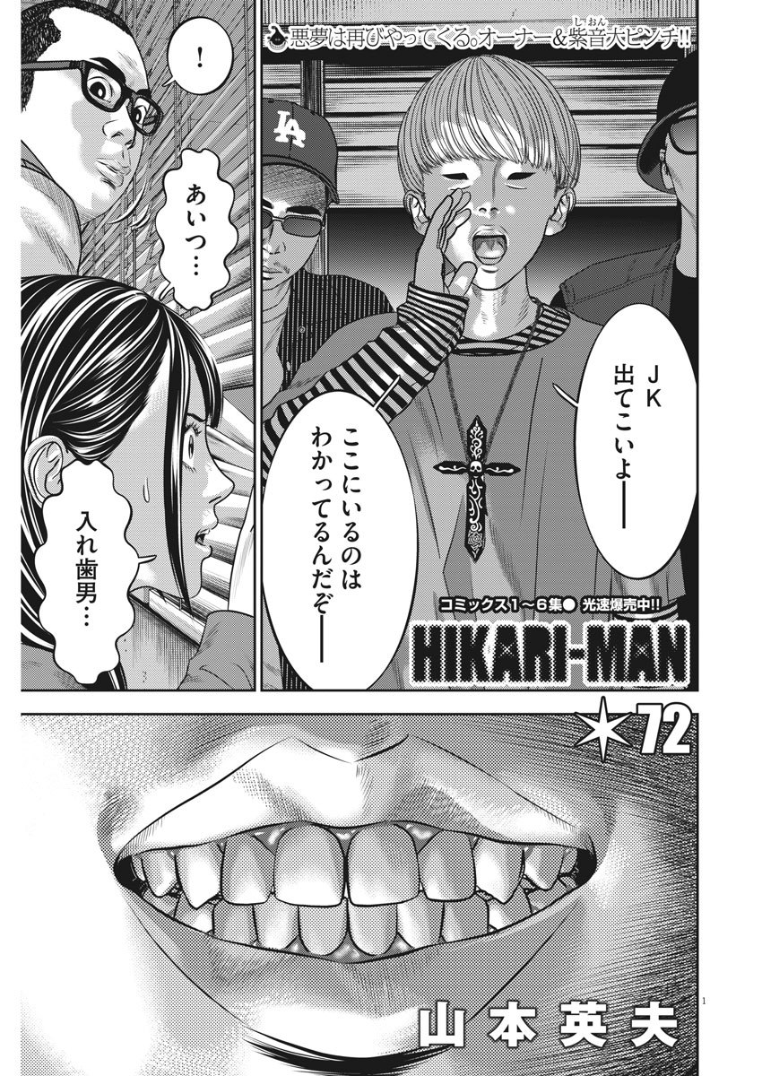 Hikari-Man Chapter 72 1ページ