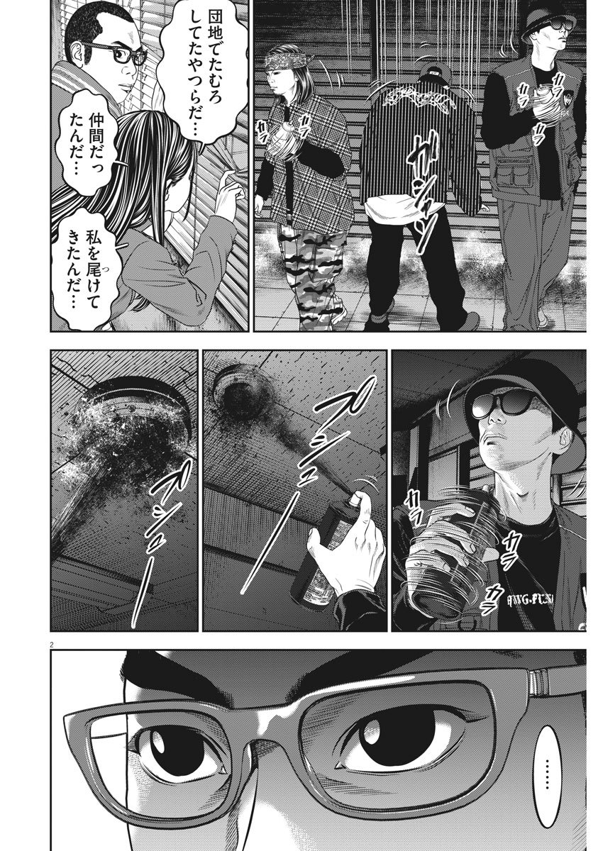 Hikari-Man Chapter 72 2ページ