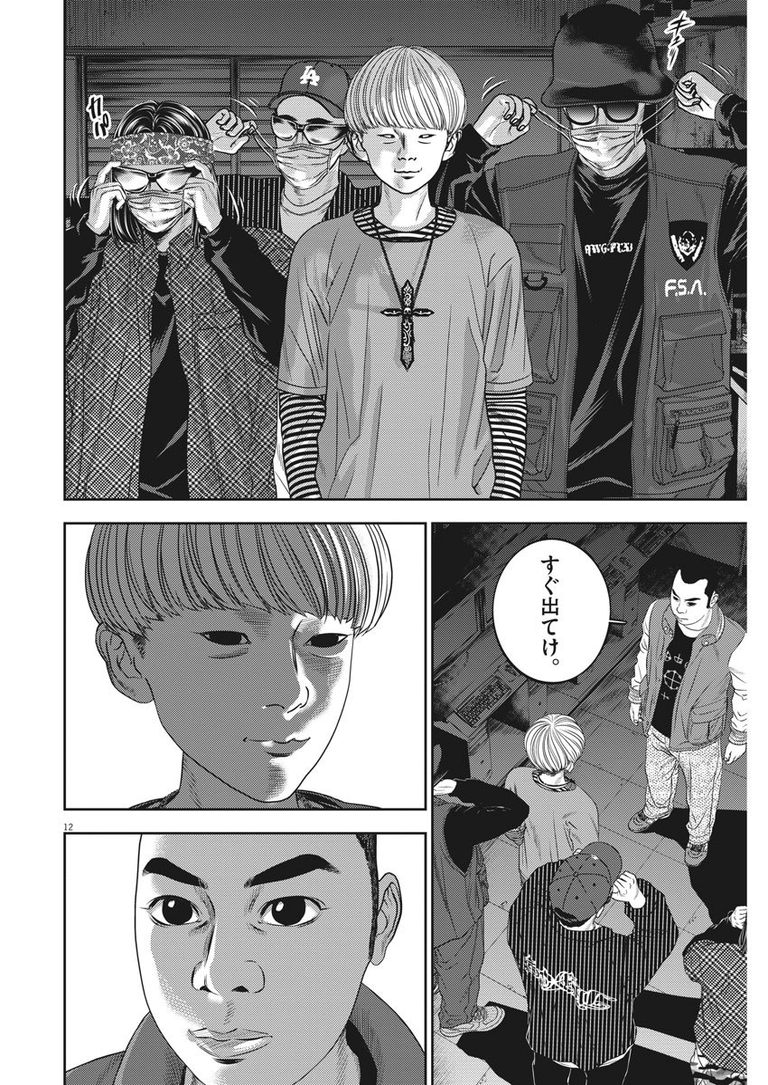 Hikari-Man Chapter 72 12ページ