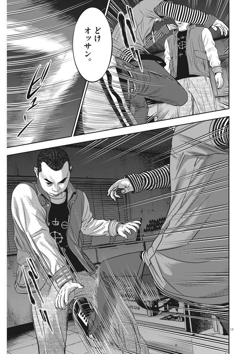 Hikari-Man Chapter 72 13ページ