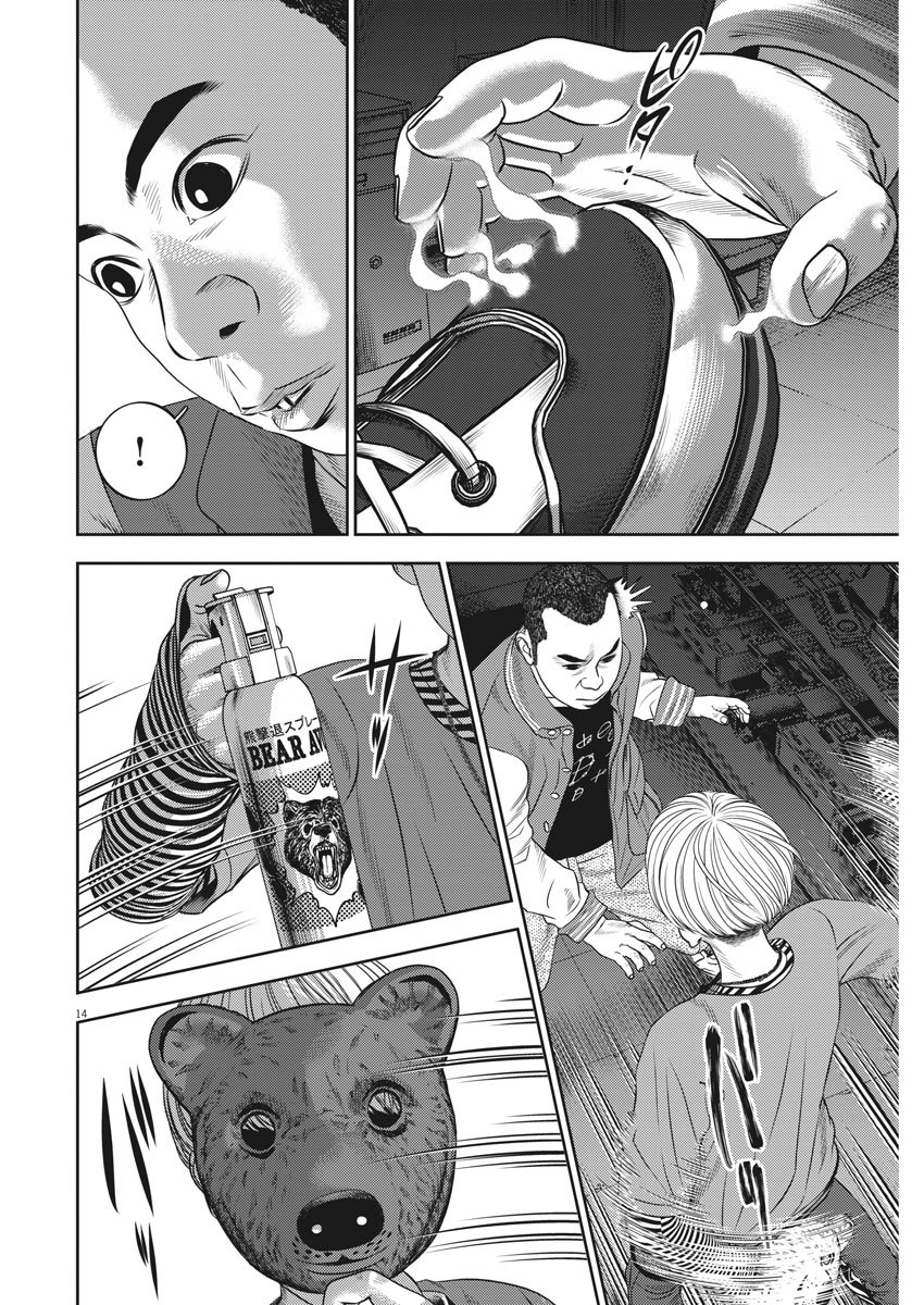 Hikari-Man Chapter 72 14ページ