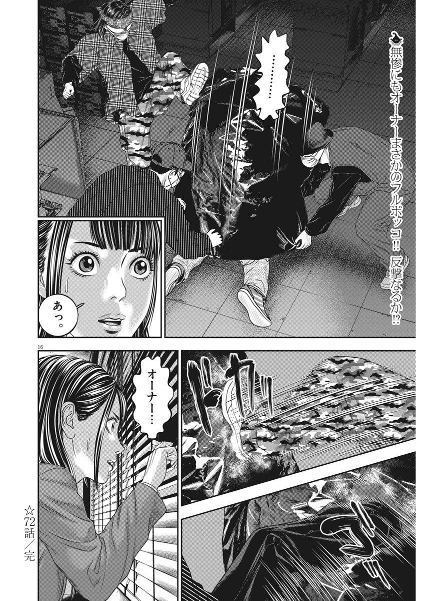 Hikari-Man Chapter 72 16ページ