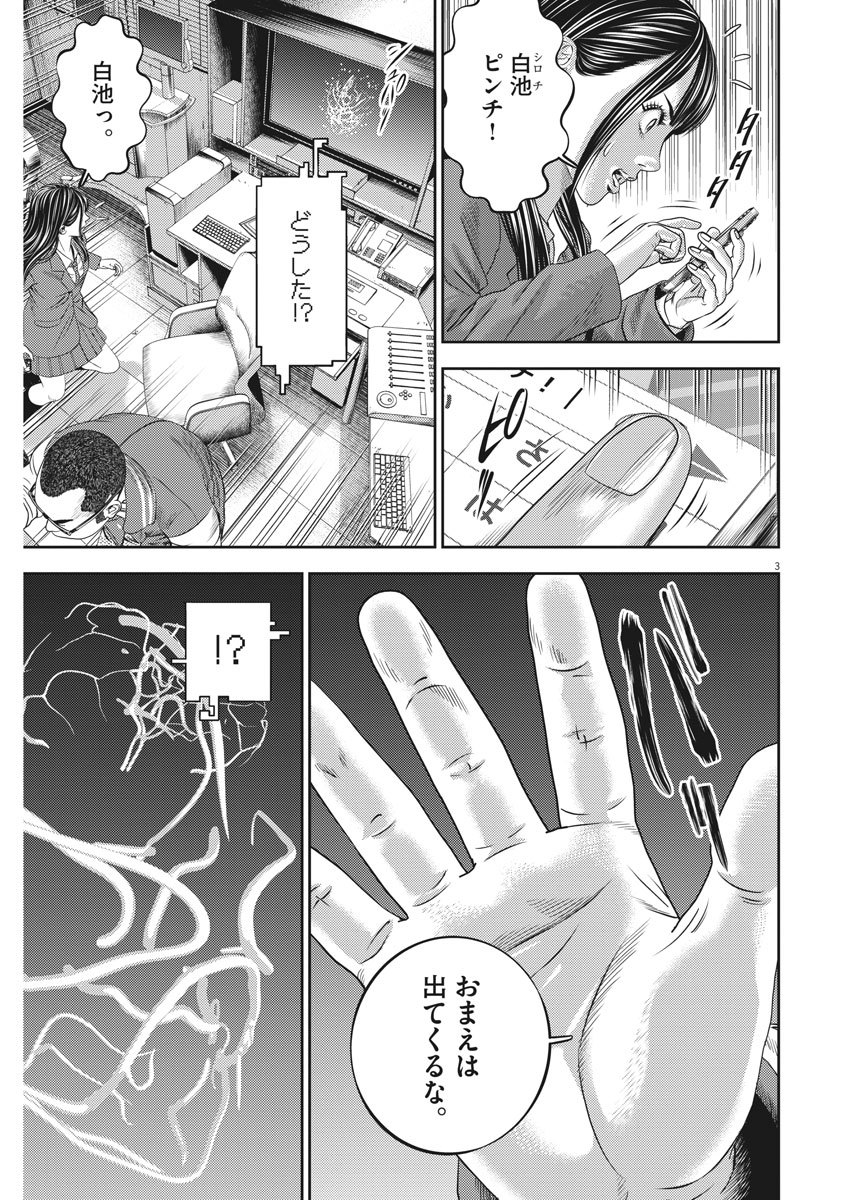 Hikari-Man Chapter 72 3ページ