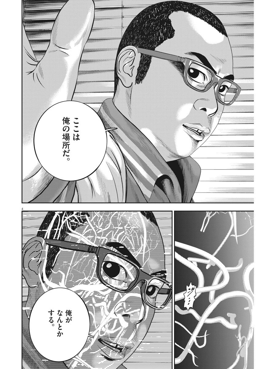 Hikari-Man Chapter 72 4ページ