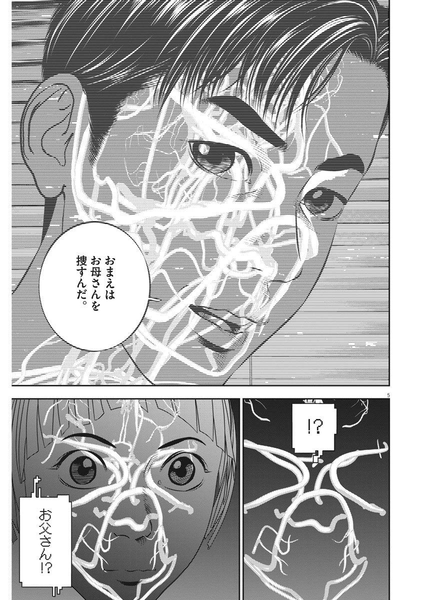 Hikari-Man Chapter 72 5ページ