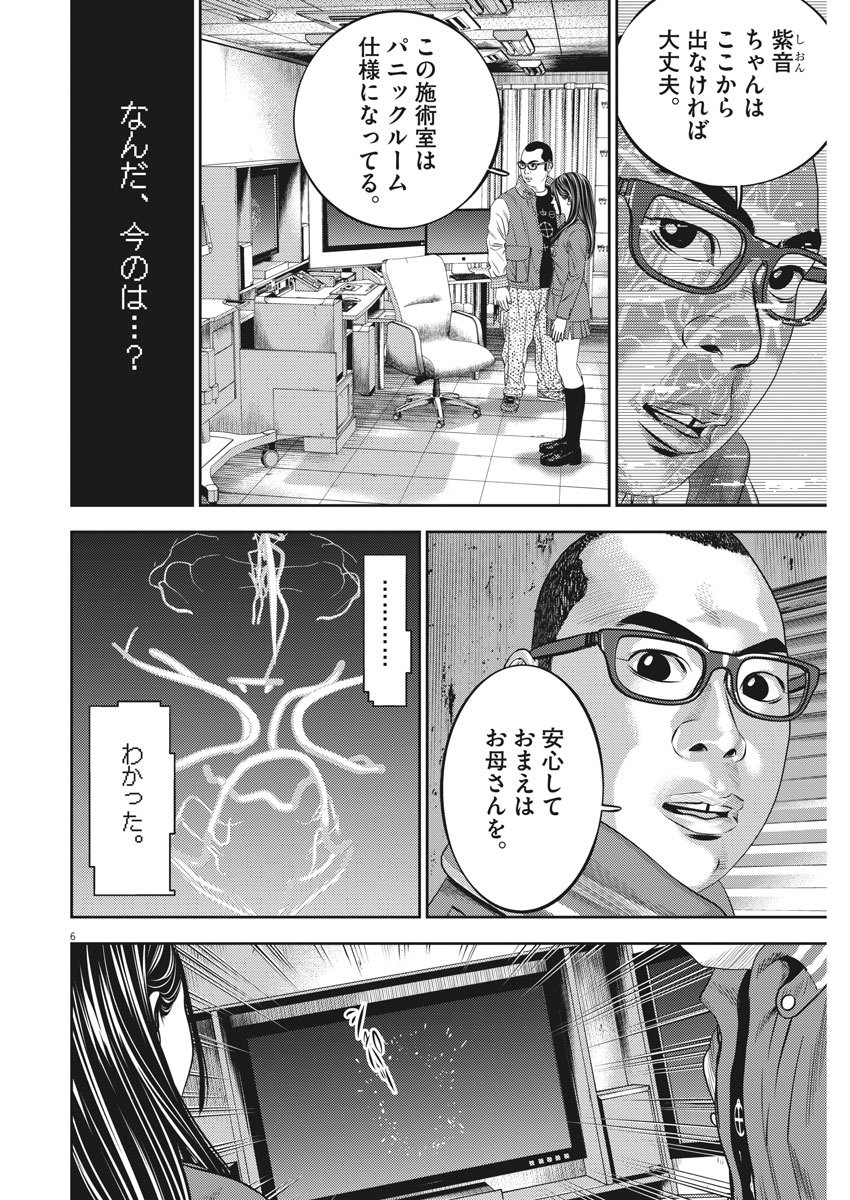 Hikari-Man Chapter 72 6ページ